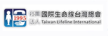 國際生命線台灣總會